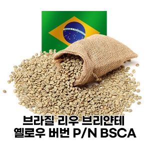 [생두]브라질 리우 브리얀테 옐로우 버번 P/N BSCA